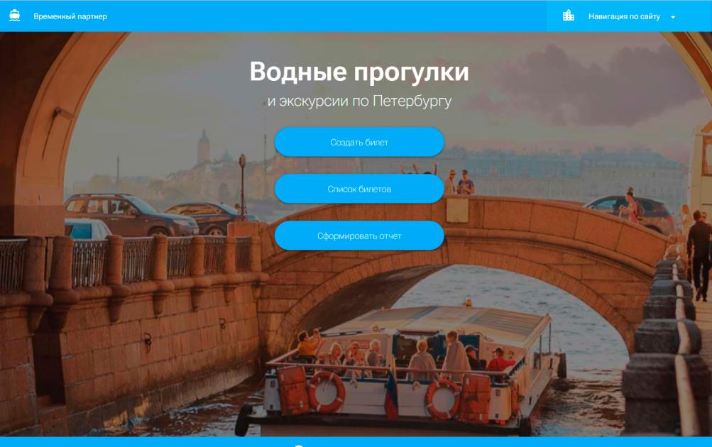 Водные прогулки